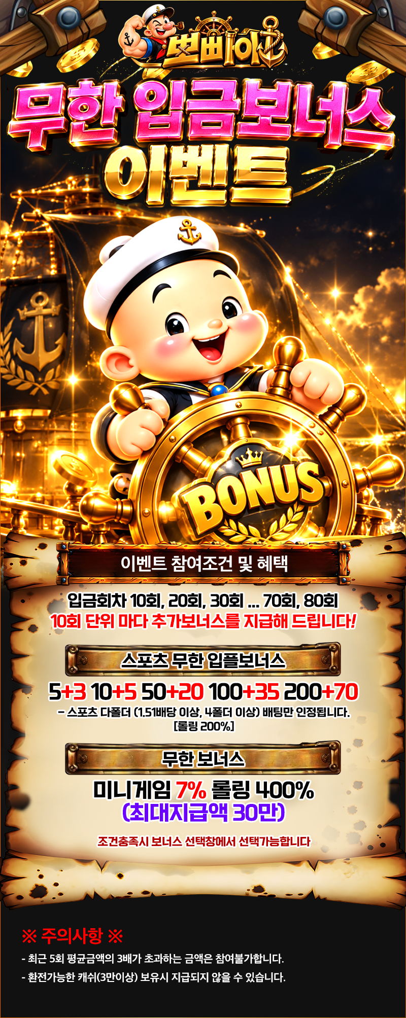 무한 입금보너스